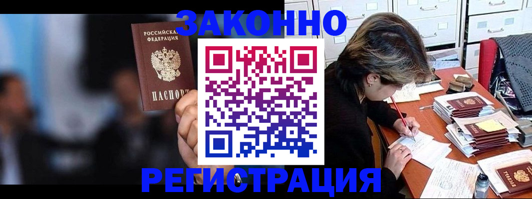 прописка иностранных граждан в Можайске