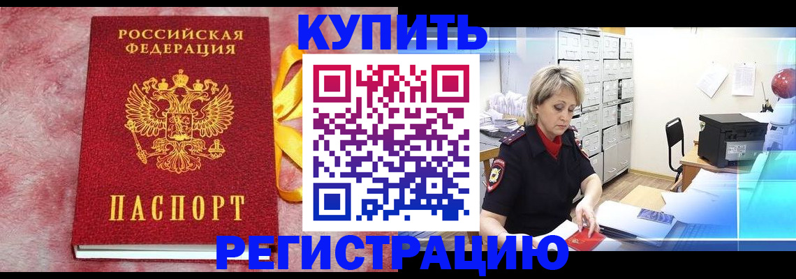 прописка для работы в Можайске